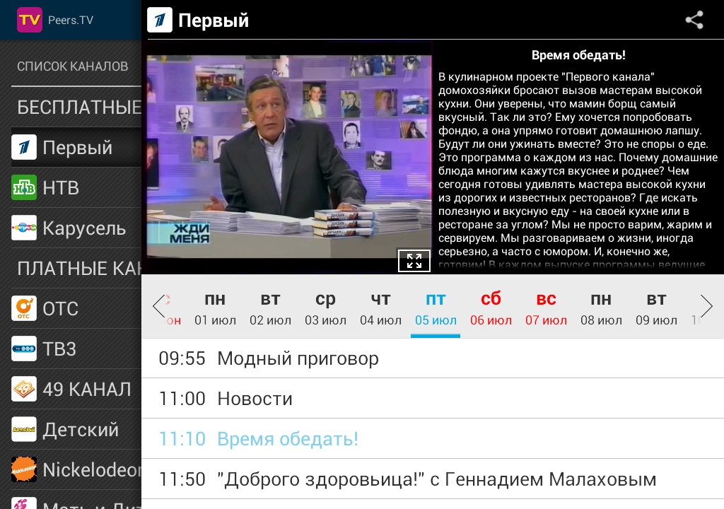 Скачать программу peers tv на андроид